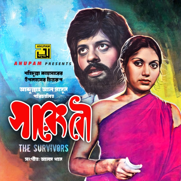Sareng Bou (Original Motion Picture Soundtrack) - Single