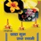 Behke Guru Byasa Wale Satsang Snonde Ne - Geeta Sharma lyrics