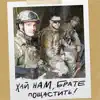 YARMAK - Хай нам брате пощастить