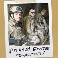 Хай Нам, Брате, Пощастить