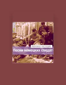 Мировое Наследиеを聴いたり、ミュージックビデオを鑑賞したり、経歴やツアー日程などを確認したりしましょう！