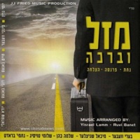 Mazel Ubracha - Single - Michoel Schnitzler