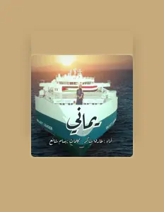 Escucha a جعدان للإنتاج الفني, mira videos musicales, lee su biografía, consulta las fechas de las gira y más.