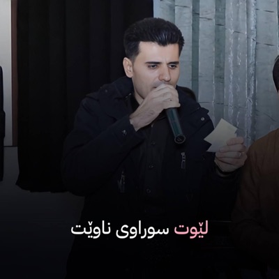 Barham Shamami - Lewt Swraui Nawet
