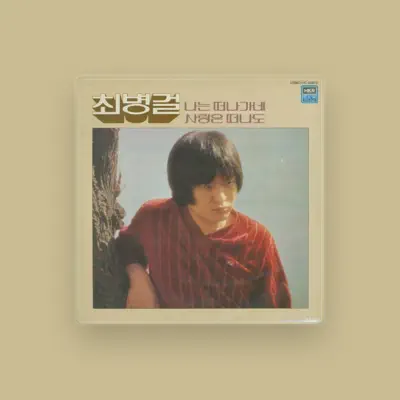 Listen to Choi Byung Gul, watch music videos, read bio, see tour dates & more!