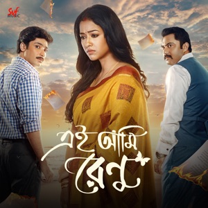 Ei Ami Renu (Original Motion Picture Soundtrack) [Original] - EP