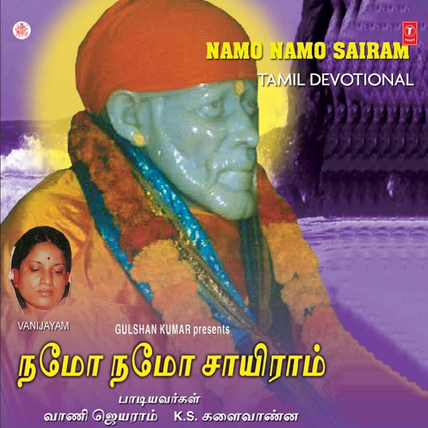 Namo Namo Sairam