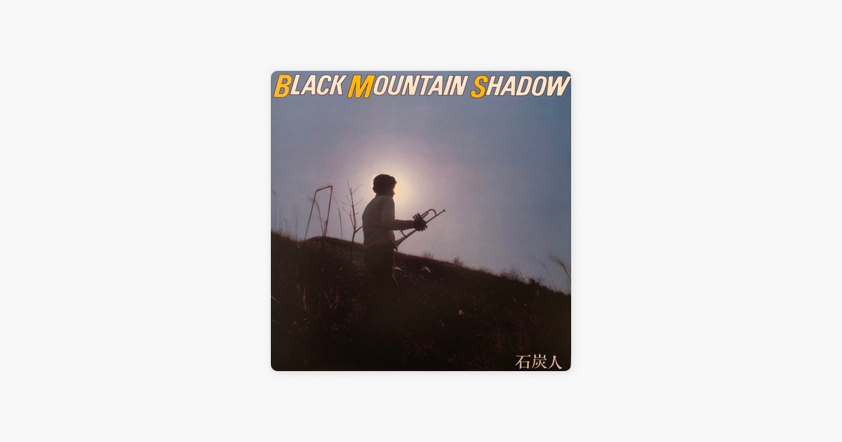 ブラックマウンテンシャドー - 石炭人の曲 - Apple Music
