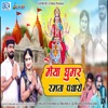 Maiyaji Ghummar Ramta Padharo - Single