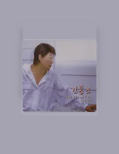 Ascolta Hongjo Kim, guarda video musicali, leggi la biografia, vedi le date del tour & altro!