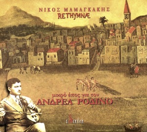 Mikro epos gia ton Andrea Rodino