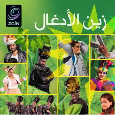 ENC Records - طبعا زين