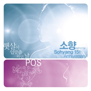 Sohyang 15주년 기념 (POS) - EP