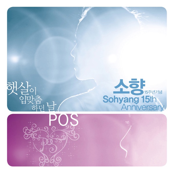 Sohyang 15주년 기념 (POS) - EP