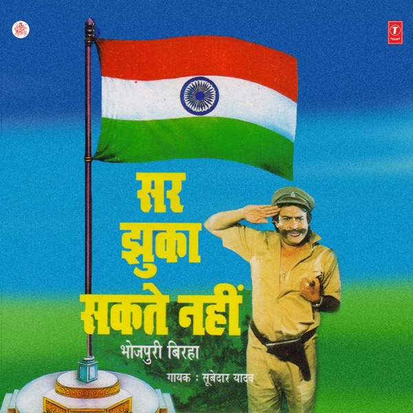 Sar Jhuka Sakte Nahi