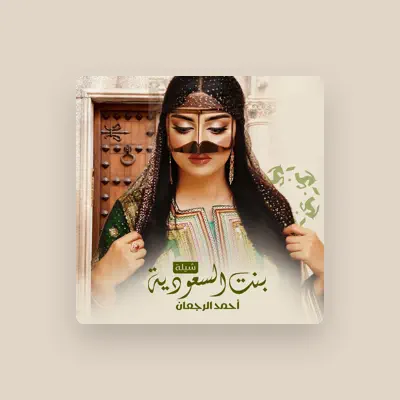 Listen to احمد الرجعان, watch music videos, read bio, see tour dates & more!