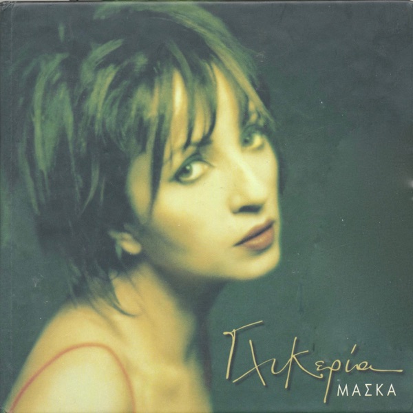 Maska (feat. Antonis Vardis & Paschalis Terzis)
