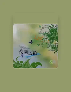 Listen to 李金城, watch music videos, read bio, see tour dates & more!
