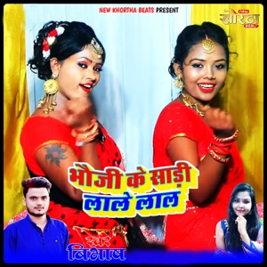 Bhoji Ke Saari Lale Lal - Single