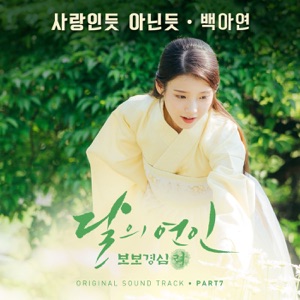 Moonlovers: Scarlet Heart Ryeo, Pt. 7 (Original Television Soundtrack) - Single