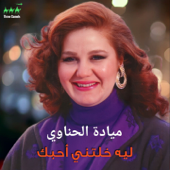 Leh Khaletny Ahebak (Live) - Mayada El Hennawy