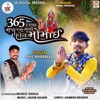 365 Dala Maja Jeni Bheli Hoy Momai - Single