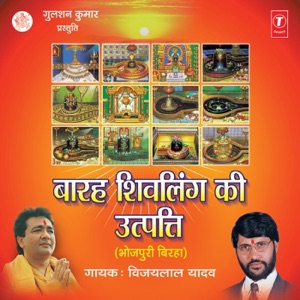 Barah Shivling Ki Utpati
