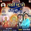 Sadhi Dipo Kather Nu Jhadu (SK Nu Mavtar) - Single