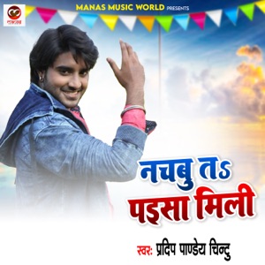 Nachabu Ta Paisa Mili
