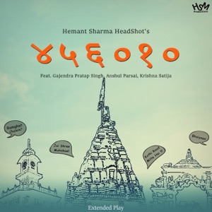 Mahakal Ke Raj Me (feat. Gajendra Pratap Singh)