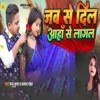 Jab Se Dil Aanha Se Lagal - Single