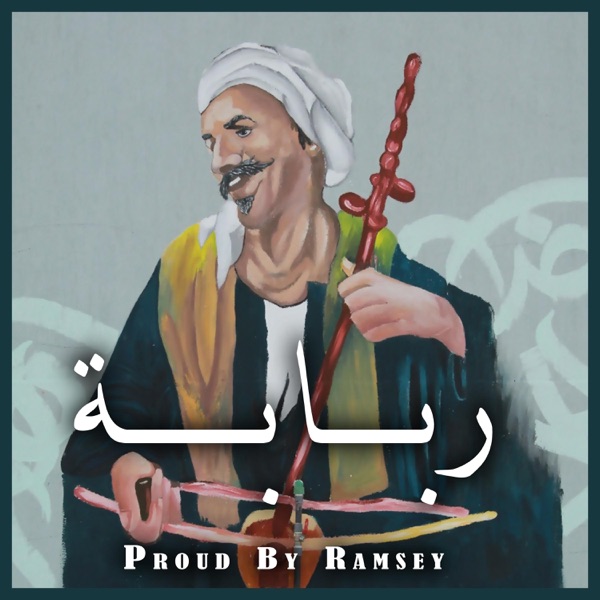 ربابة