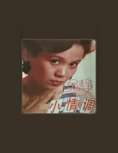 Listen to 吴静, watch music videos, read bio, see tour dates & more!