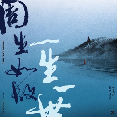 给过去的我们-thumbnail