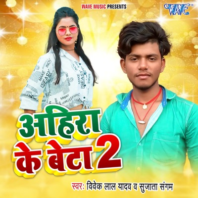 Ahira Ke Beta 2 - Single