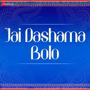 Jai Dashma Bolo