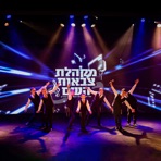 מקהלת צבאות השם