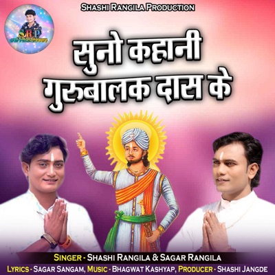 Suno Kahani Guru Balak Das Ke - Single
