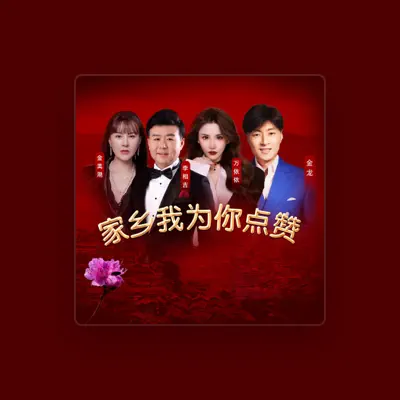 Listen to 金龙, watch music videos, read bio, see tour dates & more!