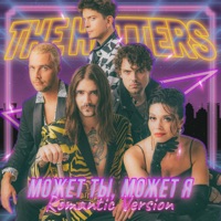 Может ты, может я (Romantic Version) - Single - The Hatters