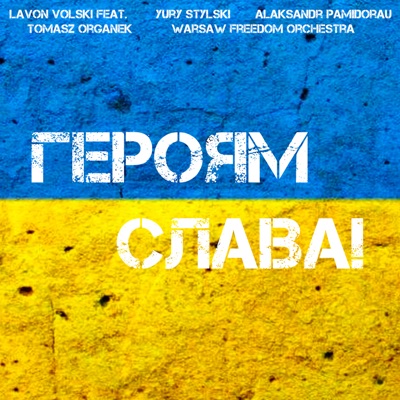 Героям слава! (feat. Tomasz Organek, Yury Stylski, Alaksandr Pamidoraū & Warsaw Freedom Orchestra) - Single
