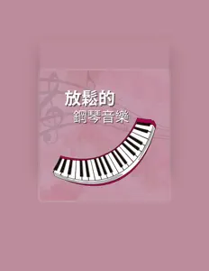 Escucha a 小鋼琴, mira videos musicales, lee su biografía, consulta las fechas de las gira y más.