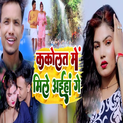 Kakolat Me Mile Aiha Ge - Single