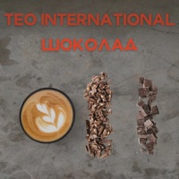 Шоколад - Single - Teo International