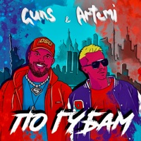 По губам (feat. GUNS) - Single - Artemi