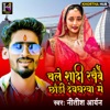 Chale Shadi Rachabo hhoudi Devgharwa Me - Single