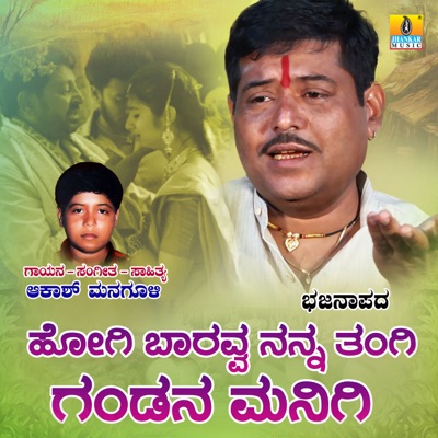 Hogi Baravva Nanna Thangi Gandana Manigi - Single