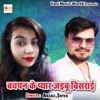 Bachpan Ke Pyaar Jaibu Bisarai - Single