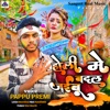 Holi Me Badal Jaibu - Single