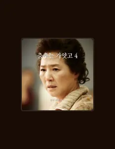 Dengarkan 최경식 악단, tonton video musik, baca bio, lihat tanggal tur & lainnya!